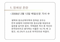 다문화 가정의 청소년 문제와 교육방안-15