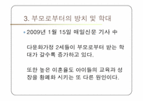 다문화 가정의 청소년 문제와 교육방안-18
