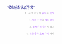 [교육심리] 사고 기능의 습득과 발달-2