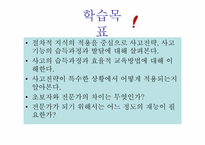 [교육심리] 사고 기능의 습득과 발달-3