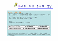[교육심리] 사고 기능의 습득과 발달-4