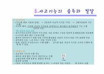 [교육심리] 사고 기능의 습득과 발달-5