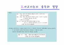 [교육심리] 사고 기능의 습득과 발달-7