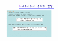 [교육심리] 사고 기능의 습득과 발달-8