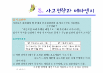 [교육심리] 사고 기능의 습득과 발달-9