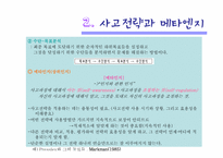 [교육심리] 사고 기능의 습득과 발달-10