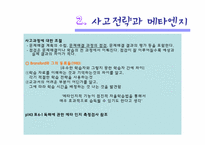 [교육심리] 사고 기능의 습득과 발달-11