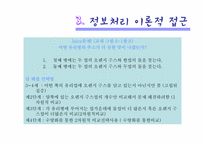 [교육심리] 사고 기능의 습득과 발달-13