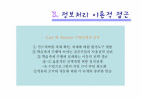 [교육심리] 사고 기능의 습득과 발달-14