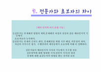 [교육심리] 사고 기능의 습득과 발달-19