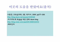 [교육심리] 사고 기능의 습득과 발달-20