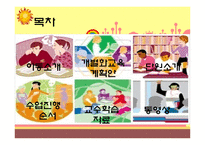 [특수교과교육론] IEP & 모의수업-2