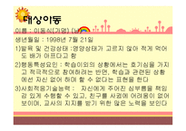 [특수교과교육론] IEP & 모의수업-3