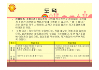 [특수교과교육론] IEP & 모의수업-5