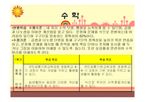 [특수교과교육론] IEP & 모의수업-7