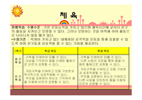 [특수교과교육론] IEP & 모의수업-11