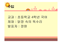 [특수교과교육론] IEP & 모의수업-12