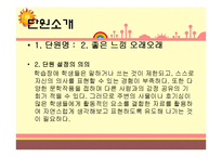 [특수교과교육론] IEP & 모의수업-13