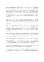 중국식 개혁과 발전에 대한 논쟁을 소개하고 중국모델의 적실성을 논하시오-2
