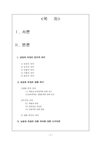 [의사소통] 남성과 여성의 대화-2