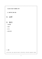 [의사소통] 남성과 여성의 대화-3