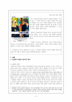[의사소통] 남성과 여성의 대화-5