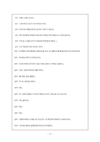 [의사소통] 남성과 여성의 대화-13