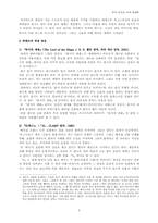 북유럽 신화의 다양한 콘텐츠 변용-3