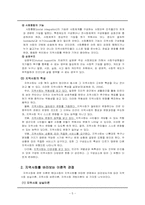 지역사회와 인간행동-5