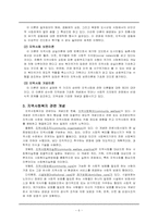 지역사회와 인간행동-6