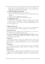 지역사회와 인간행동-8
