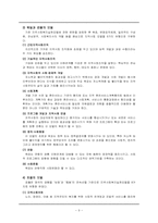 지역사회와 인간행동-9