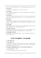 지역사회와 인간행동-10