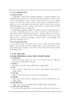 지역사회와 인간행동-11