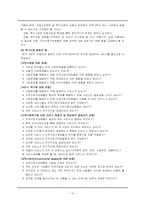 지역사회와 인간행동-15
