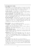 지역사회와 인간행동-16