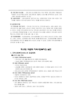 지역사회와 인간행동-17