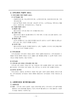 지역사회와 인간행동-18