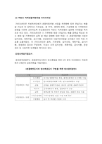 저탄소 녹색성장시대의 한국관광-3