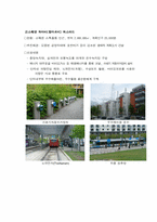 저탄소 녹색성장시대의 한국관광-7