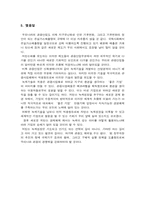 저탄소 녹색성장시대의 한국관광-11