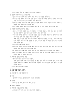 [가족 프로그램 개발] 학대 아동을 위한 집단 프로그램-3