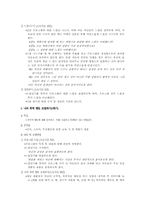 [가족 프로그램 개발] 학대 아동을 위한 집단 프로그램-7