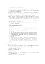 [가족 프로그램 개발] 학대 아동을 위한 집단 프로그램-8