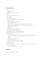 [가족 프로그램 개발] 학대 아동을 위한 집단 프로그램-9