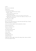 [가족 프로그램 개발] 학대 아동을 위한 집단 프로그램-10