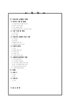 기능주의 모델의 이해와 사례 정리-2