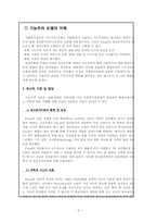 기능주의 모델의 이해와 사례 정리-3