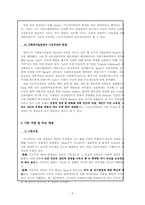 기능주의 모델의 이해와 사례 정리-5