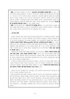 기능주의 모델의 이해와 사례 정리-6